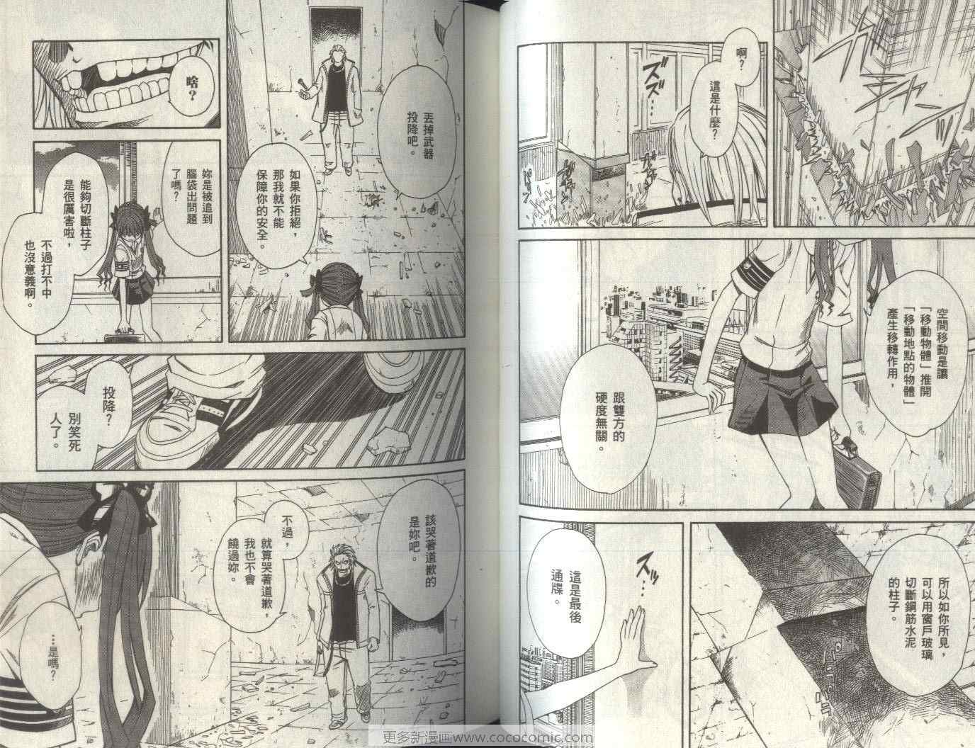 《某科学的超电磁炮》第2卷 第49页