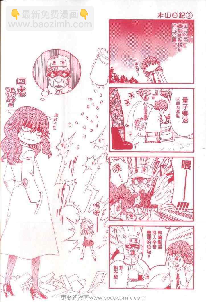 《某科学的超电磁炮》第2卷 第4页