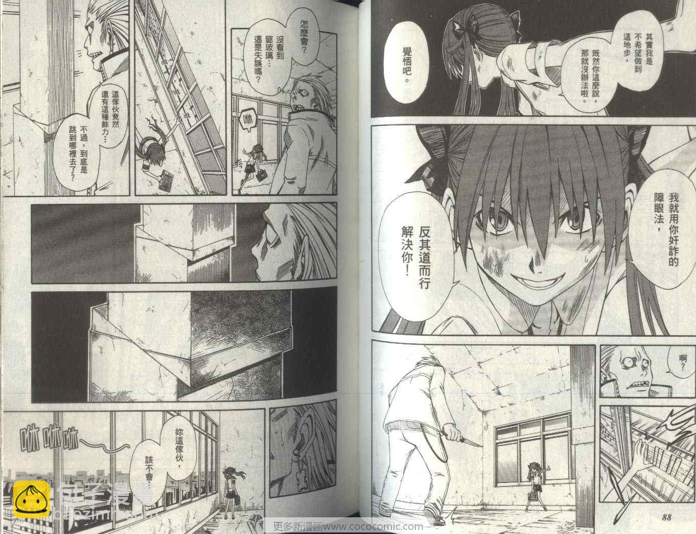 《某科学的超电磁炮》第2卷 第50页