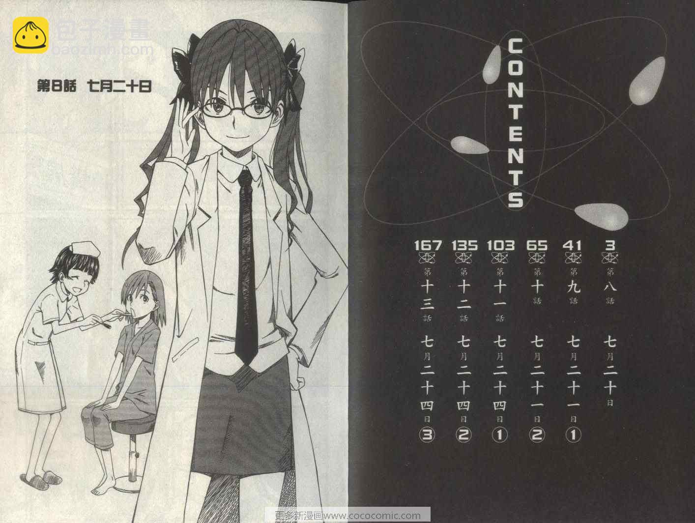 《某科学的超电磁炮》第2卷 第6页
