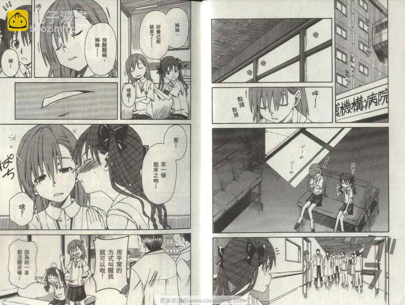 《某科学的超电磁炮》第2卷 第7页