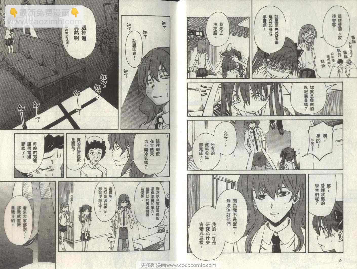 《某科学的超电磁炮》第2卷 第8页