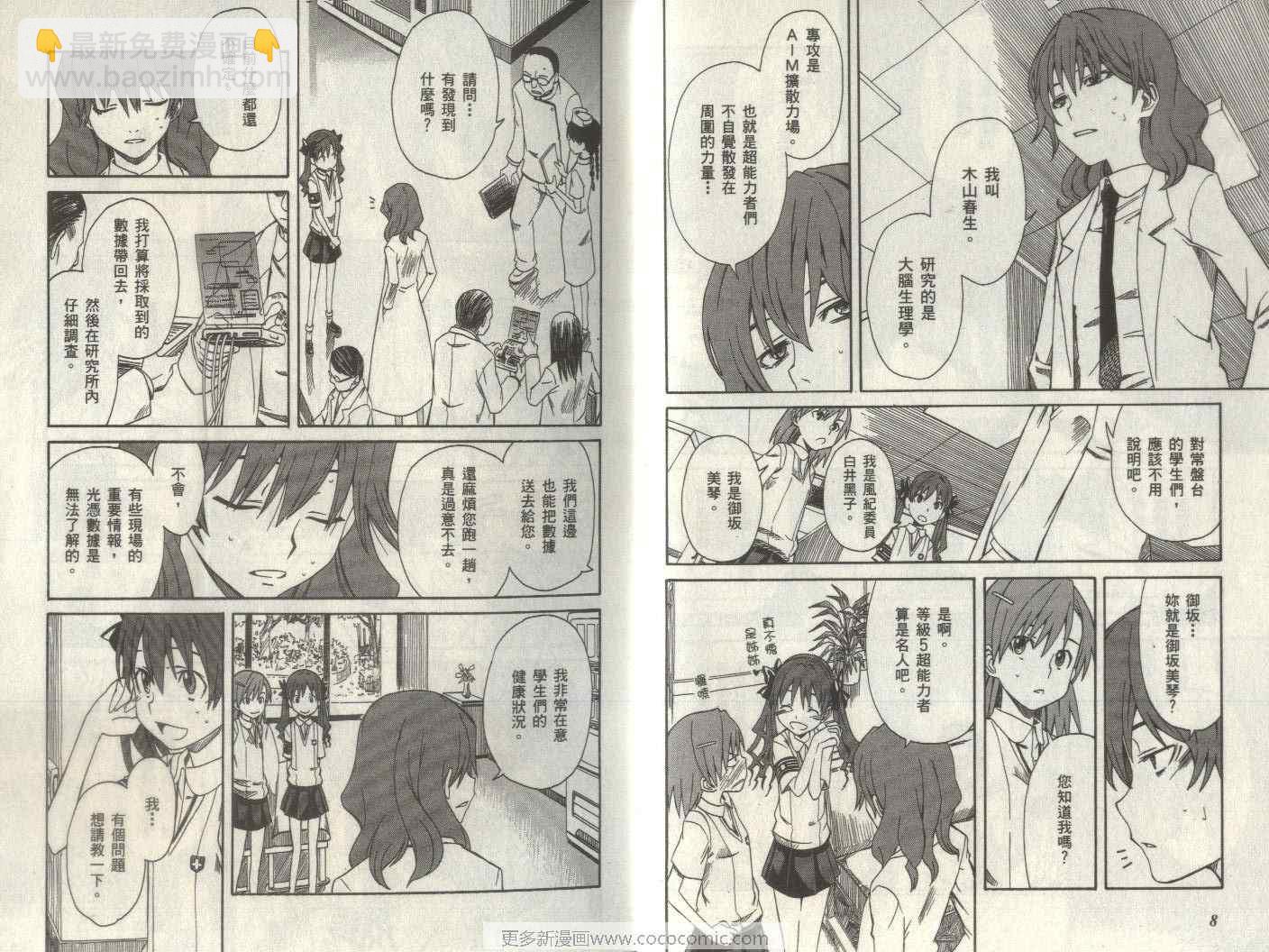 《某科学的超电磁炮》第2卷 第9页