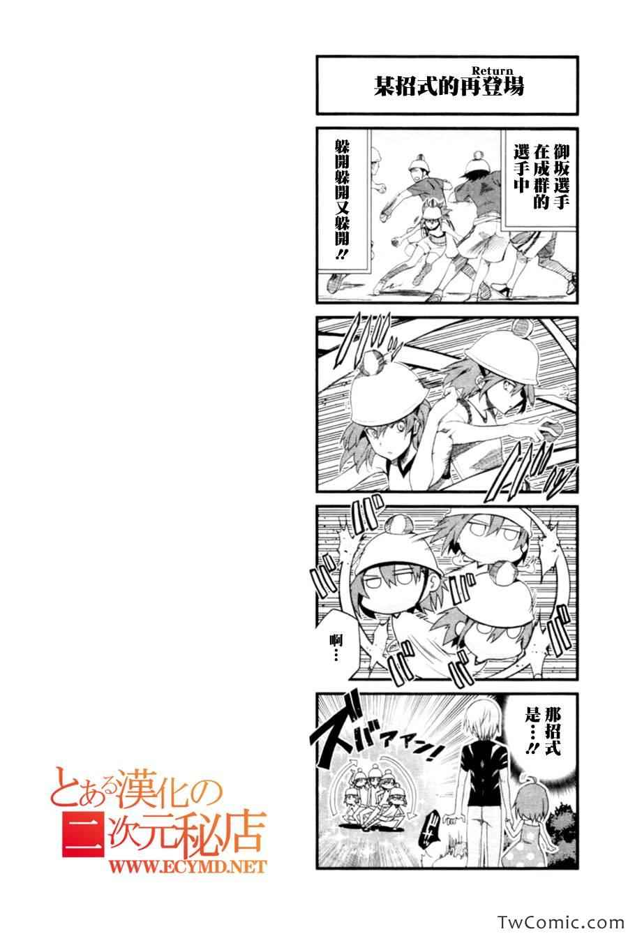 《某科学的超电磁炮》科学的超电磁炮 番外四格 第1页