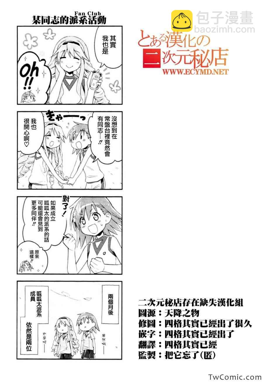 《某科学的超电磁炮》科学的超电磁炮 番外四格 第3页