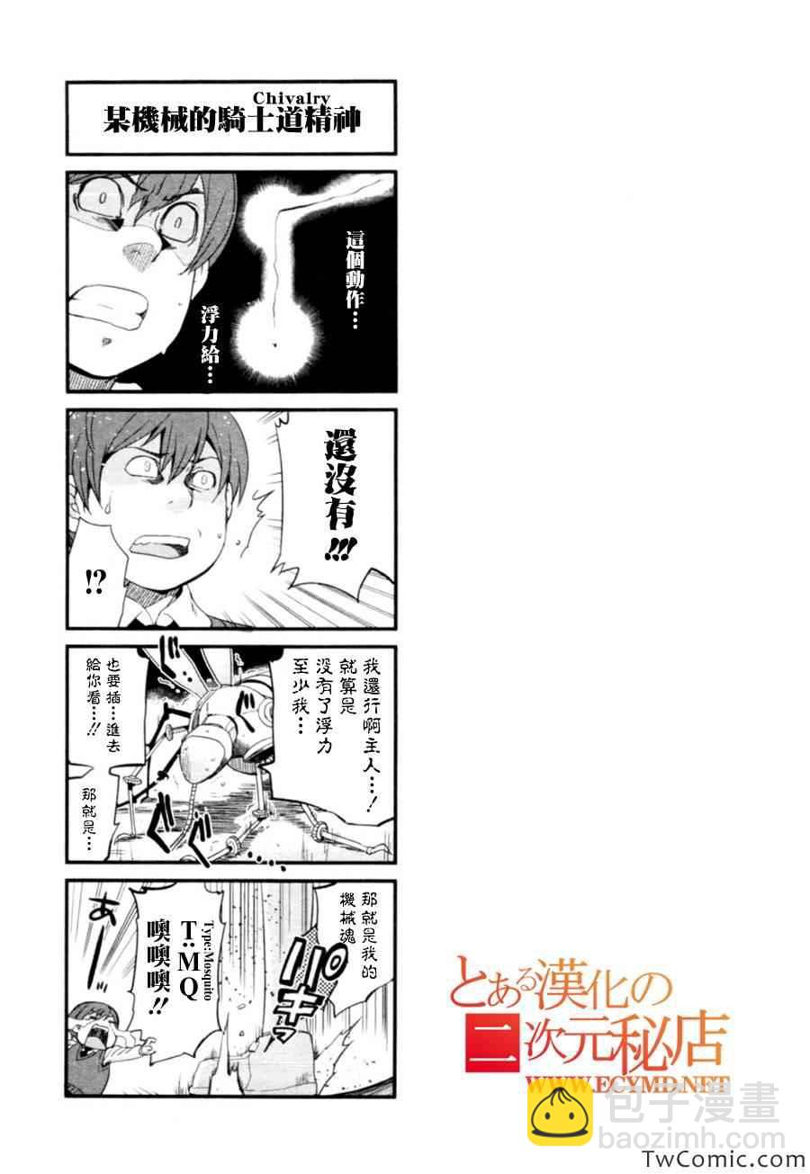 《某科学的超电磁炮》科学的超电磁炮 番外四格 第5页