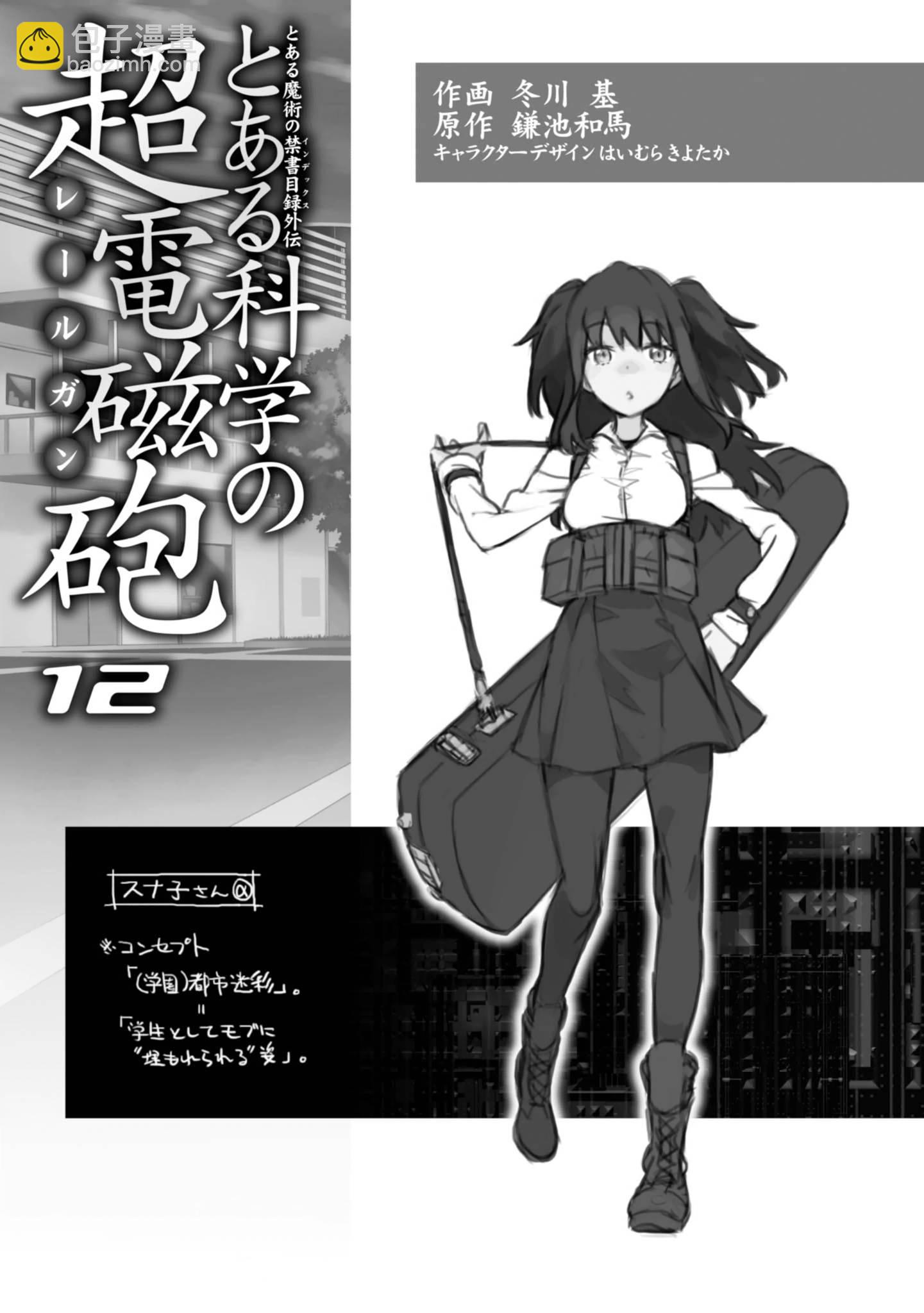 《某科学的超电磁炮》第12卷 第2页