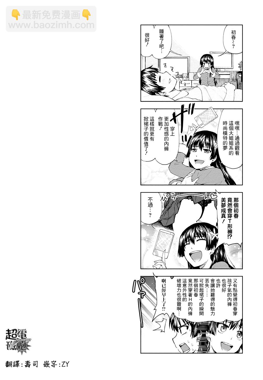 《某科学的超电磁炮》第12卷 第3页