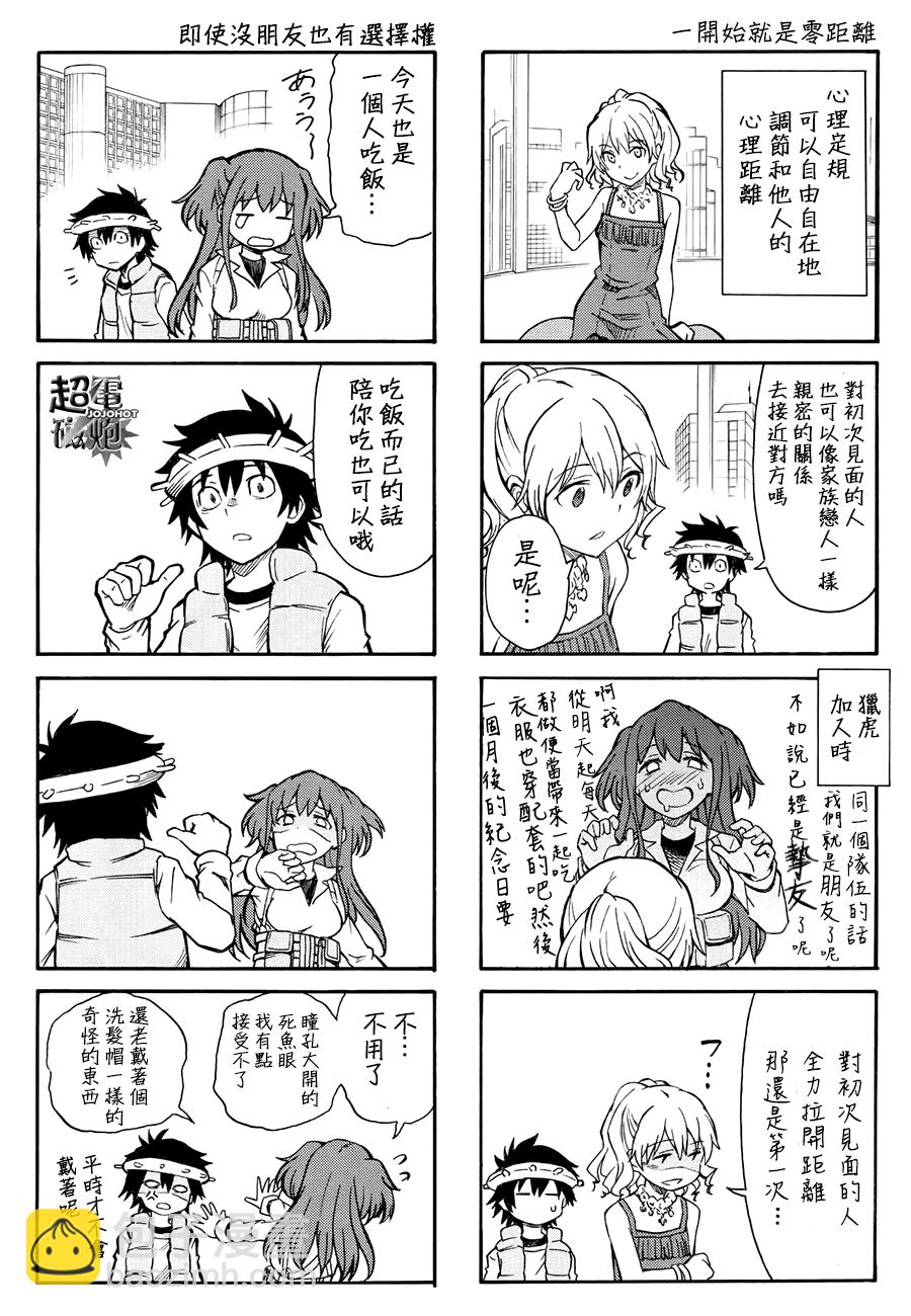 《某科学的超电磁炮》第12卷 第8页