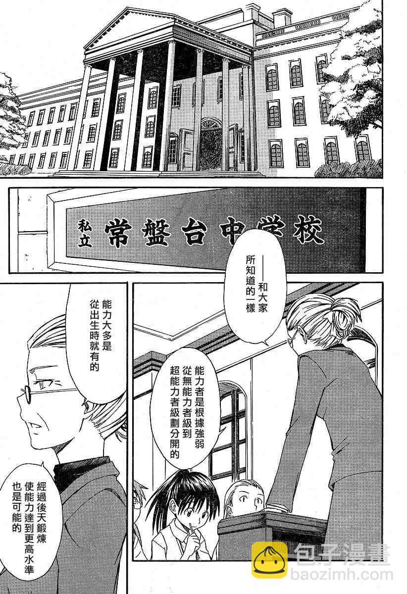 《某科学的超电磁炮》第1话 第10页