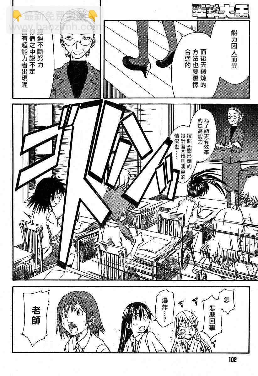 《某科学的超电磁炮》第1话 第11页