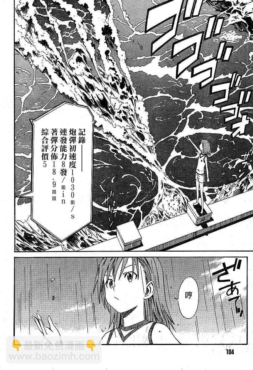 《某科学的超电磁炮》第1话 第13页