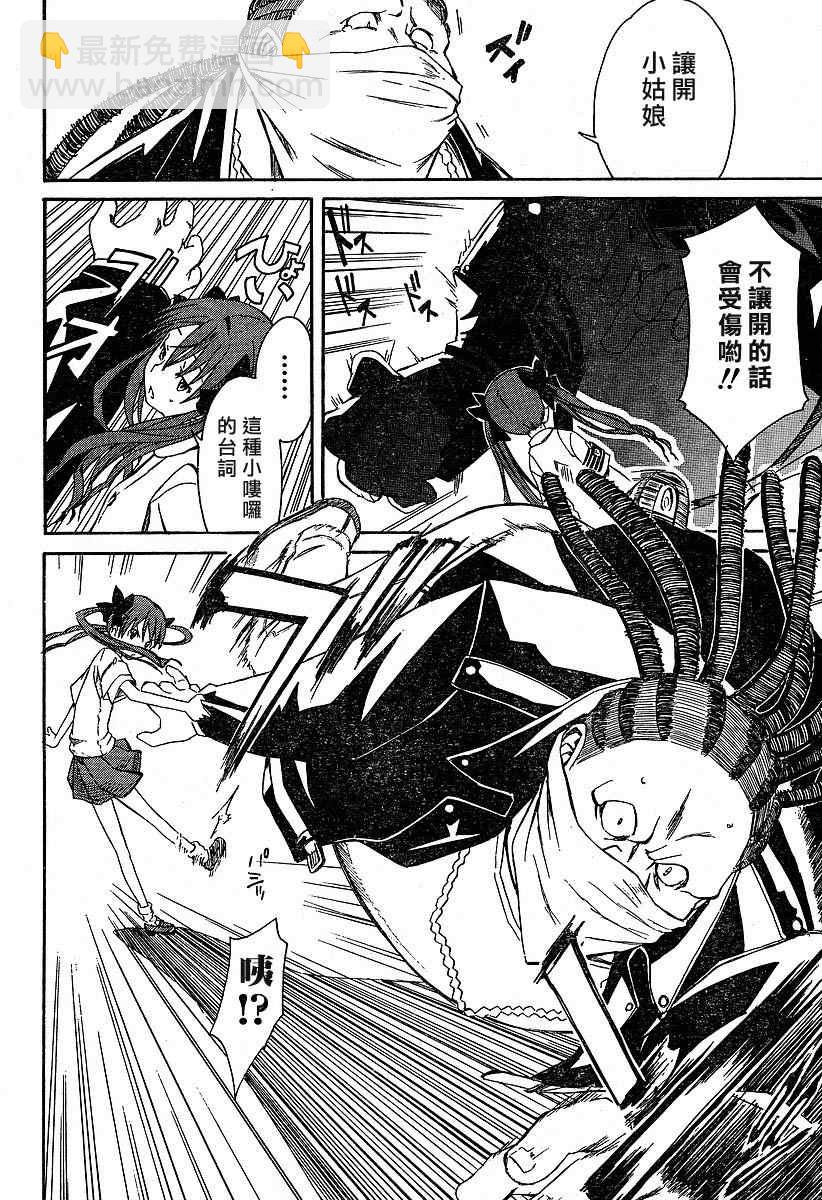 《某科学的超电磁炮》第1话 第25页