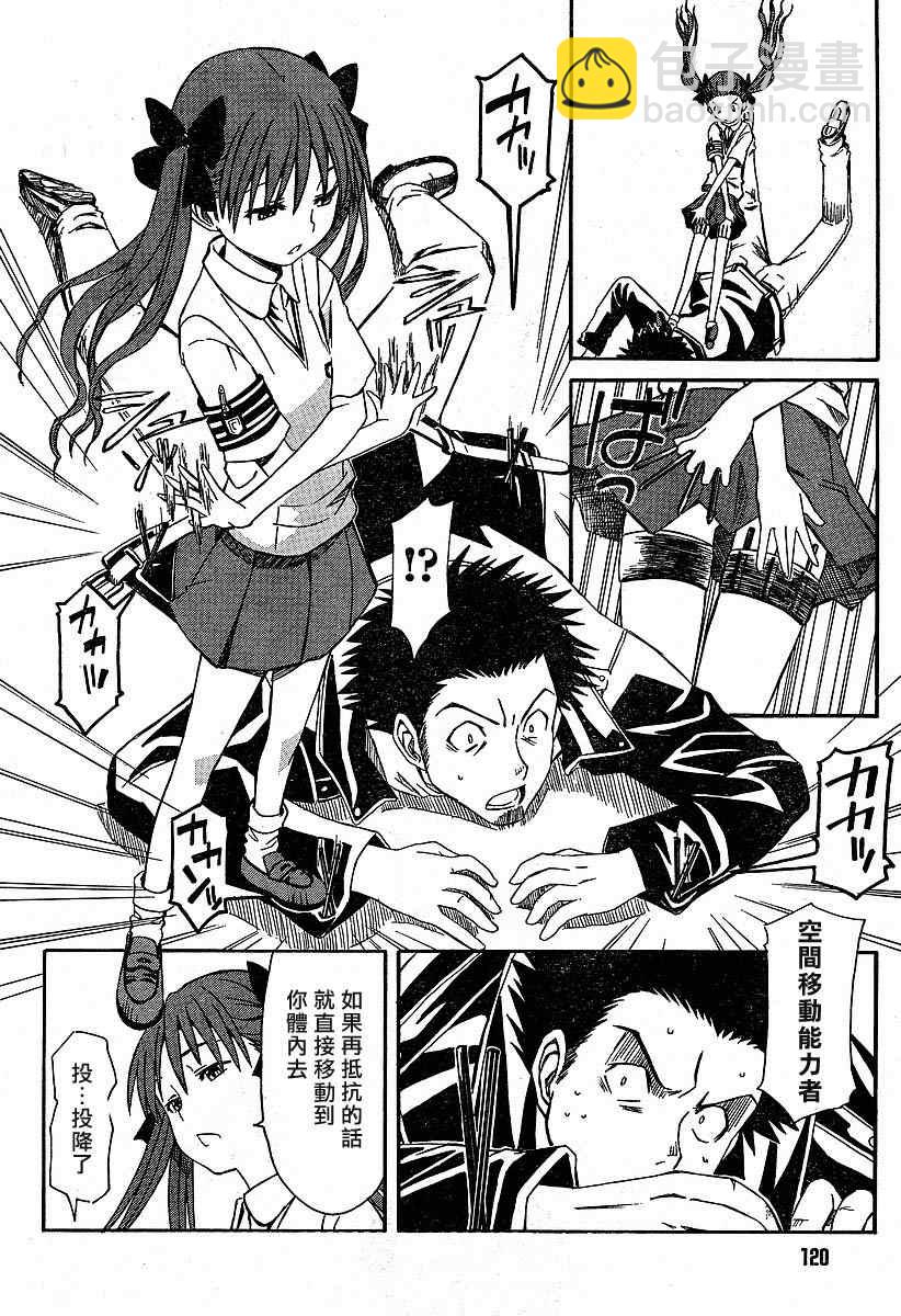 《某科学的超电磁炮》第1话 第29页