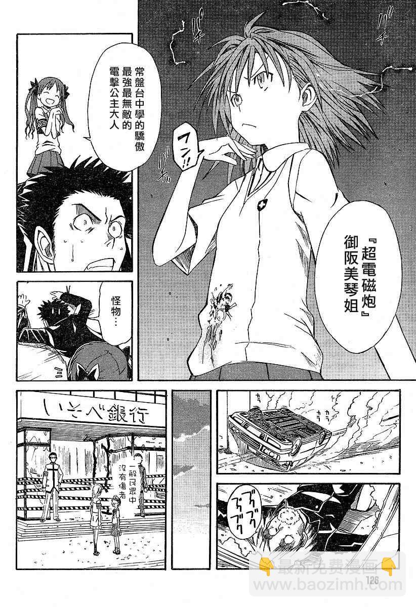 《某科学的超电磁炮》第1话 第34页