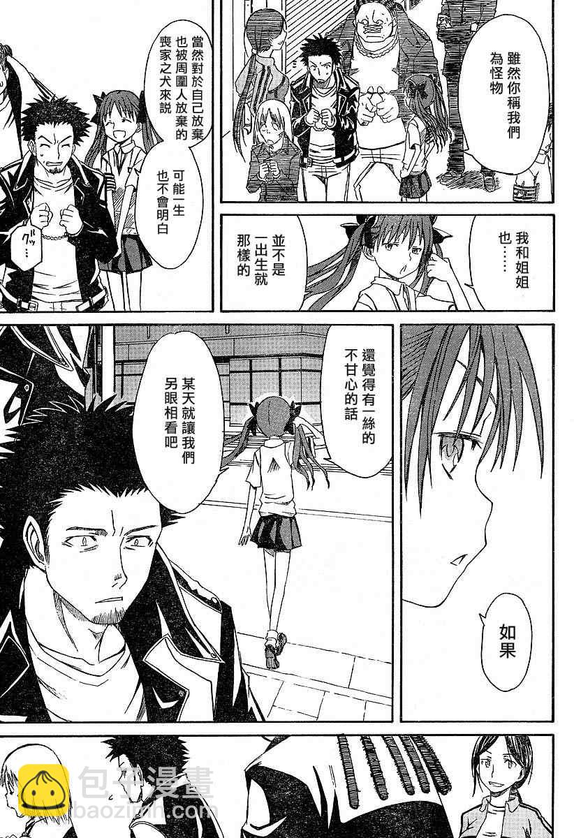 《某科学的超电磁炮》第1话 第35页