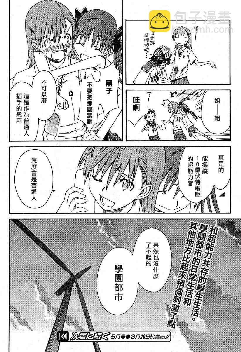 《某科学的超电磁炮》第1话 第36页