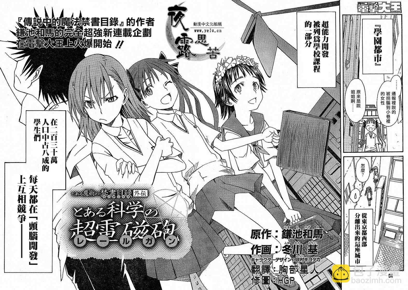 《某科学的超电磁炮》第1话 第4页