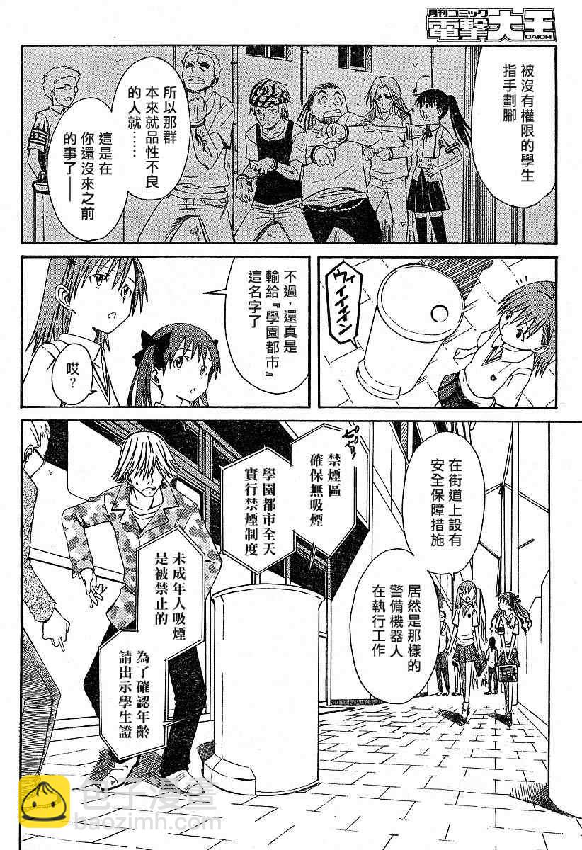 《某科学的超电磁炮》第1话 第7页