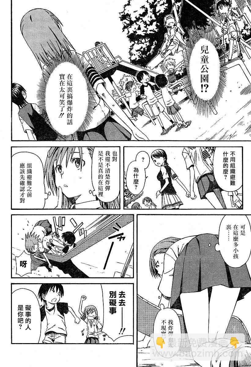 《某科学的超电磁炮》第2话 第10页