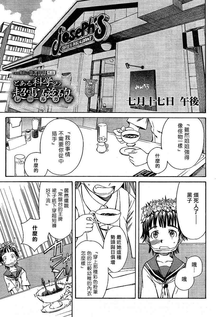 《某科学的超电磁炮》第2话 第1页