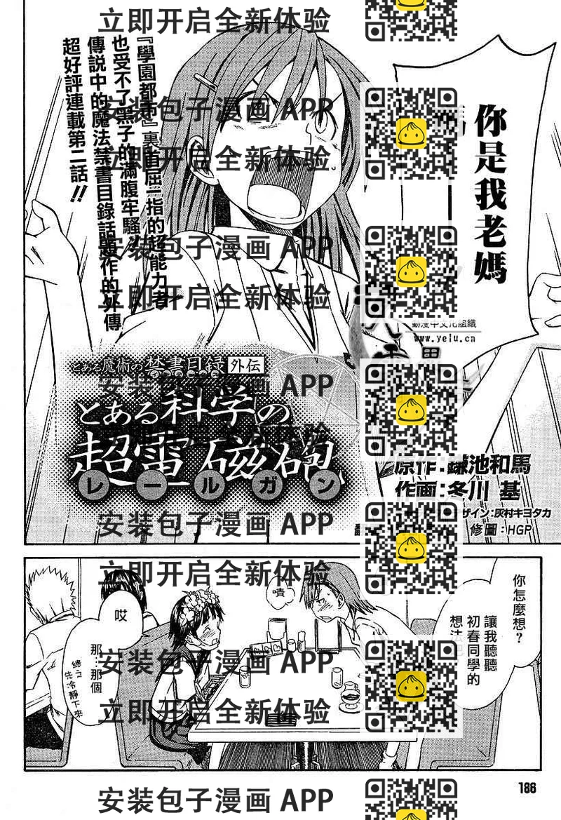 《某科学的超电磁炮》第2话 第2页