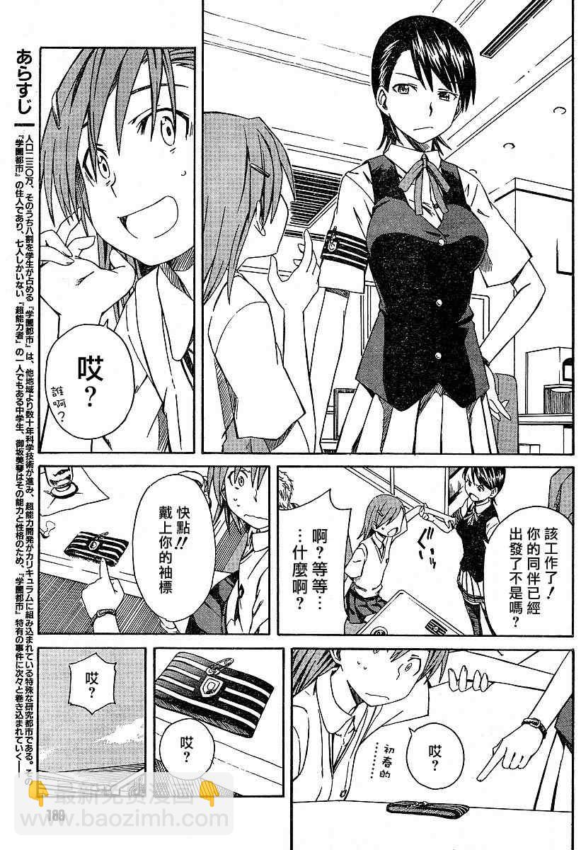 《某科学的超电磁炮》第2话 第5页