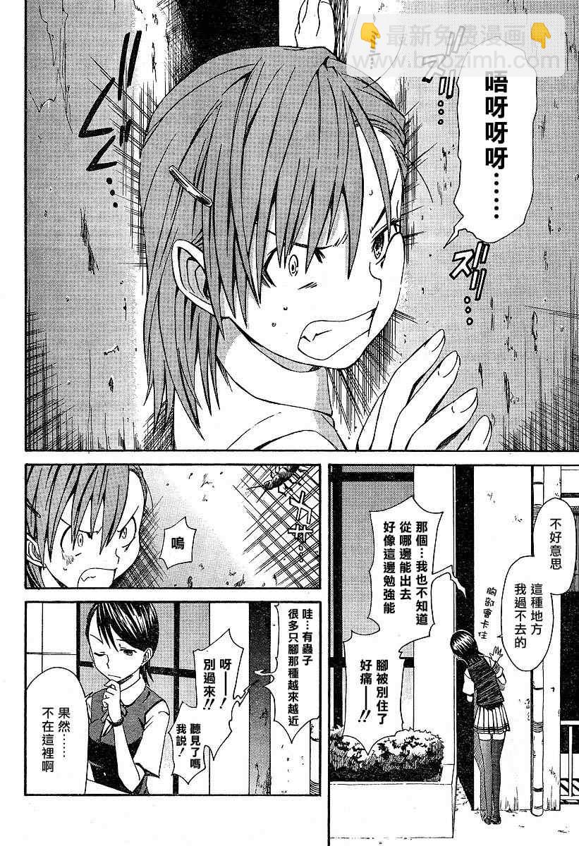 《某科学的超电磁炮》第2话 第8页