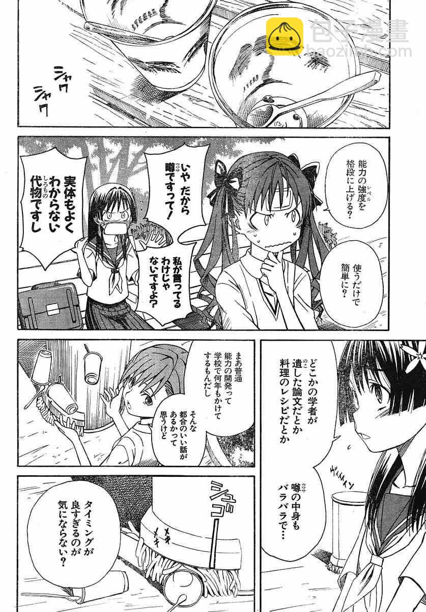 《某科学的超电磁炮》第6话 第10页