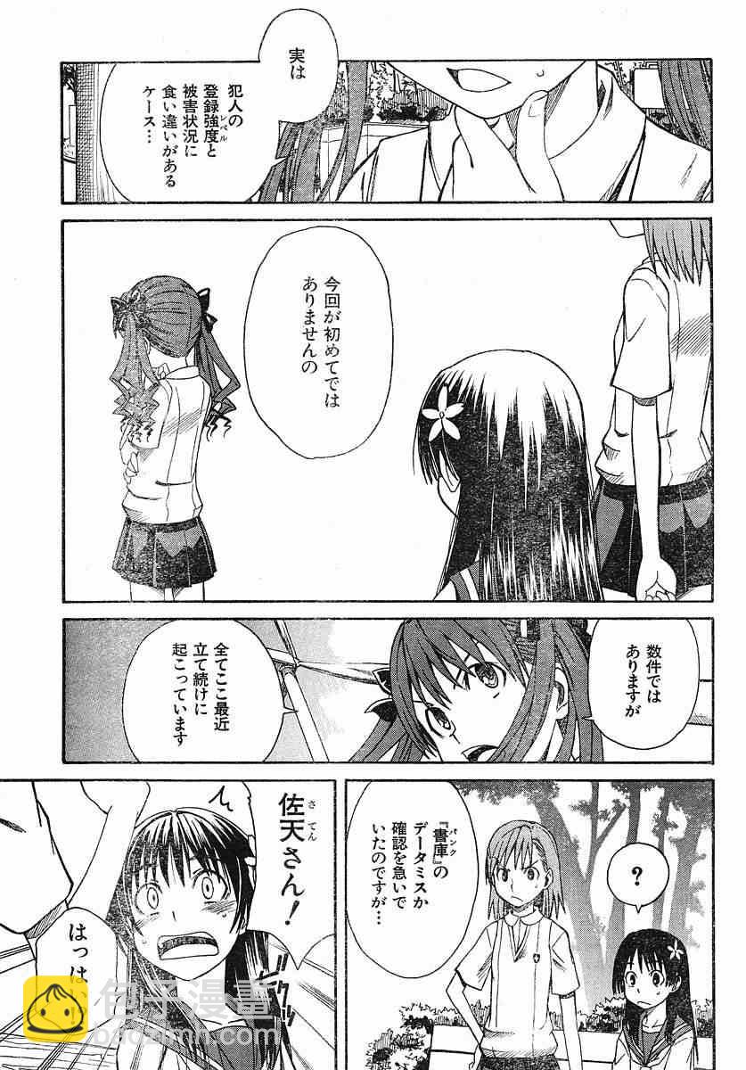 《某科学的超电磁炮》第6话 第11页
