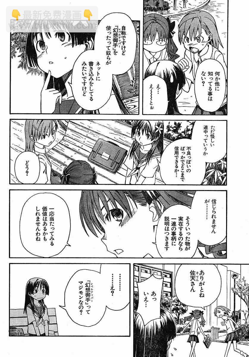 《某科学的超电磁炮》第6话 第12页