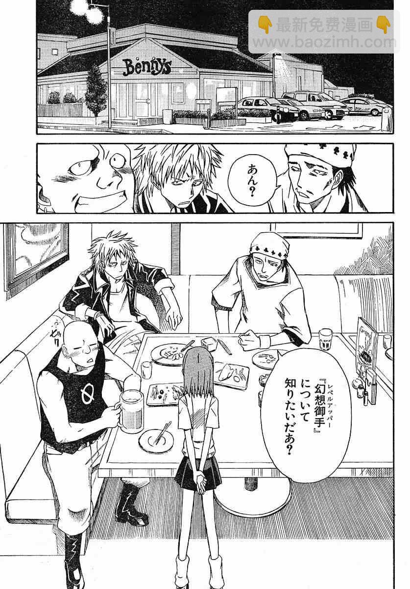 《某科学的超电磁炮》第6话 第13页