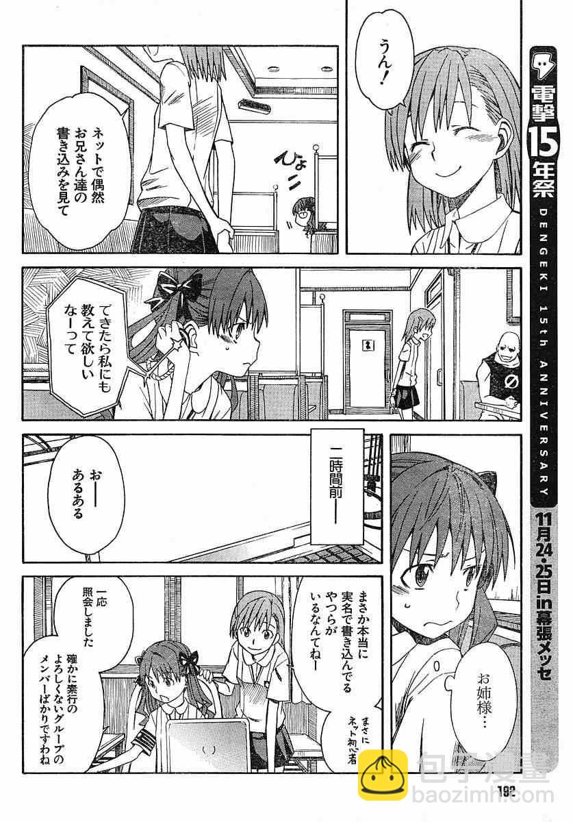 《某科学的超电磁炮》第6话 第14页