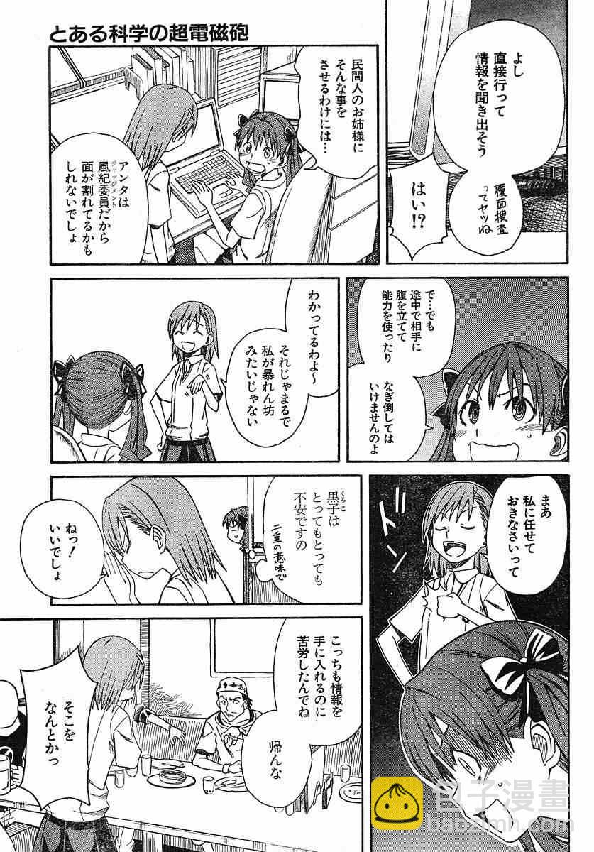 《某科学的超电磁炮》第6话 第15页