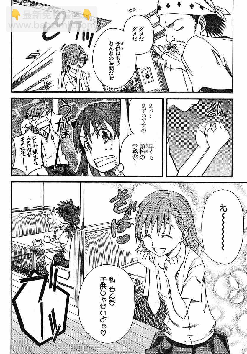 《某科学的超电磁炮》第6话 第16页