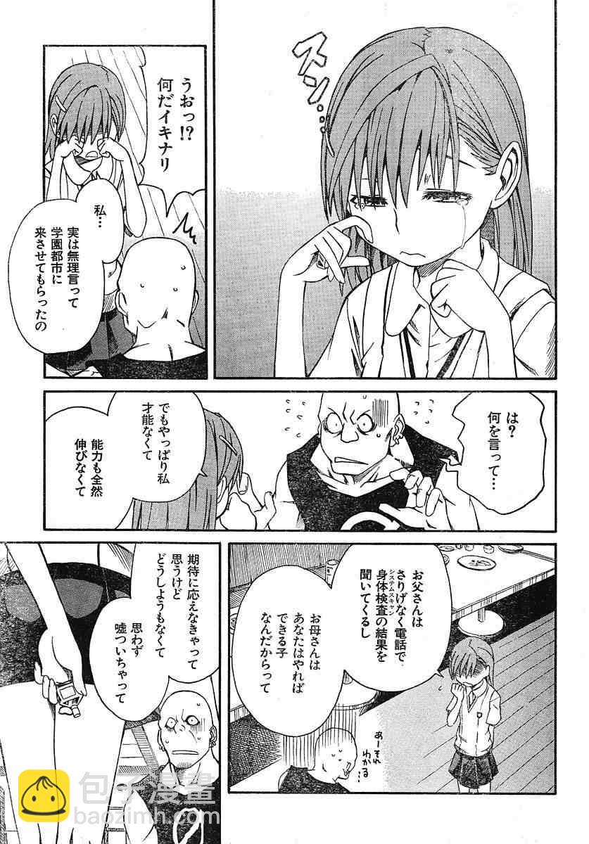 《某科学的超电磁炮》第6话 第19页