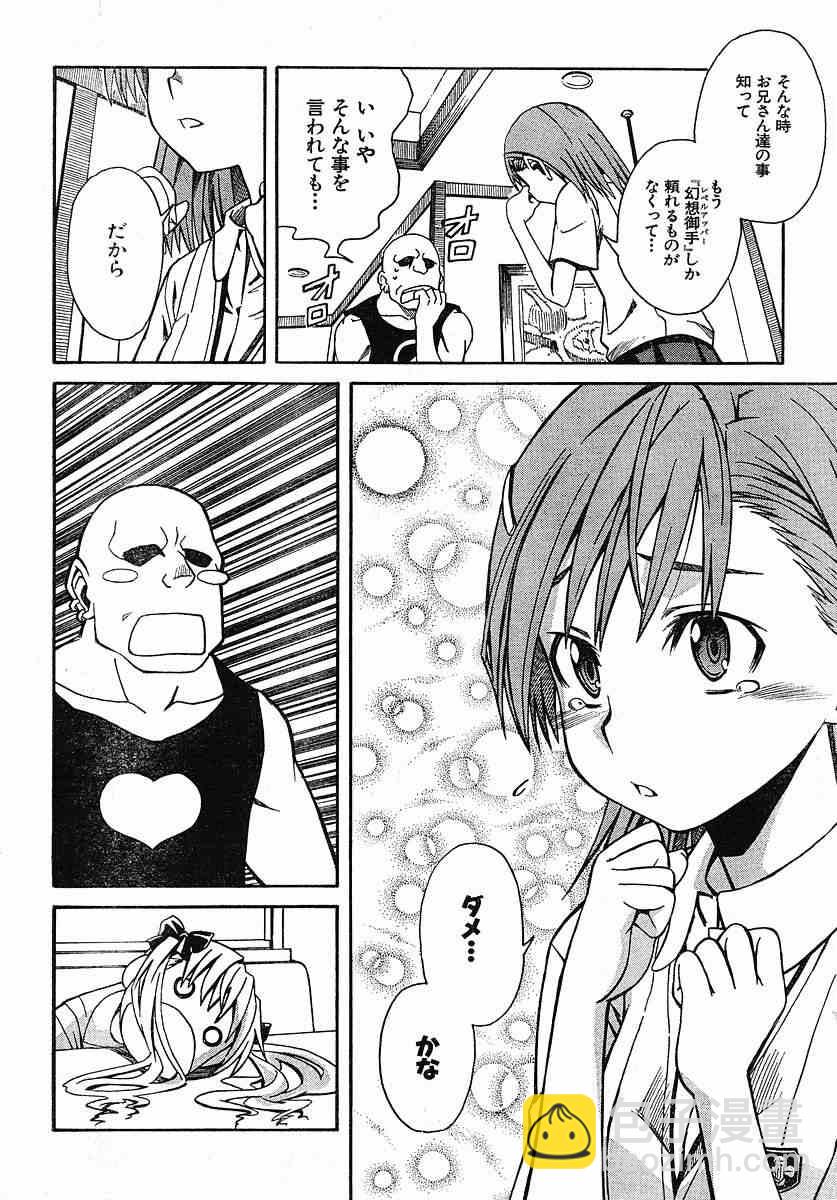 《某科学的超电磁炮》第6话 第20页