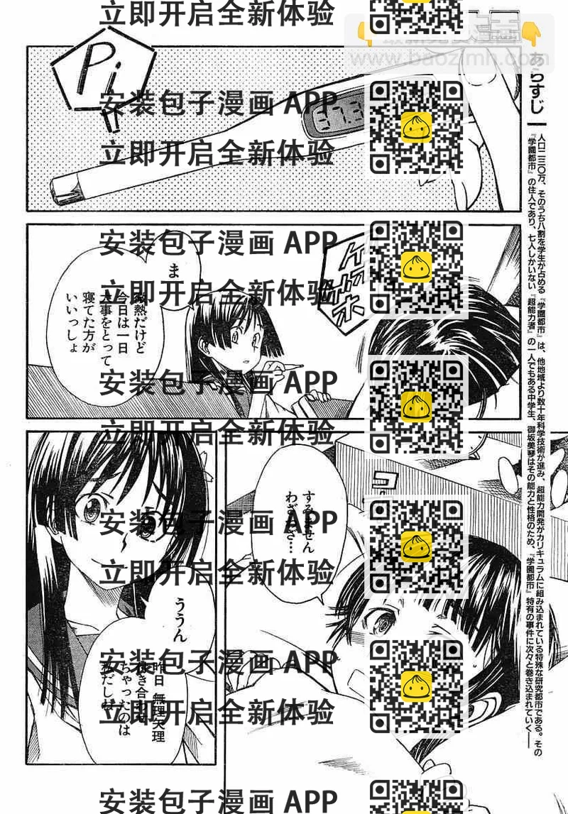 《某科学的超电磁炮》第6话 第2页