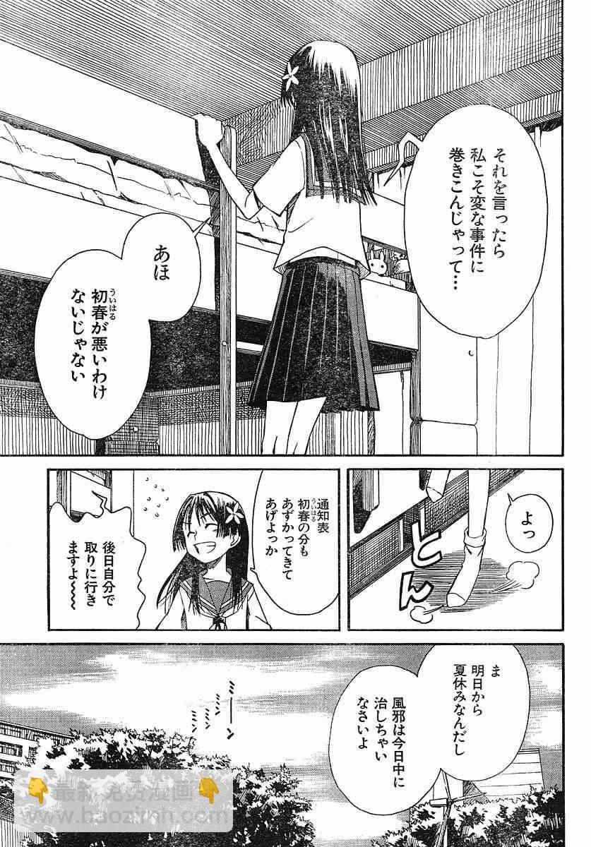 《某科学的超电磁炮》第6话 第3页