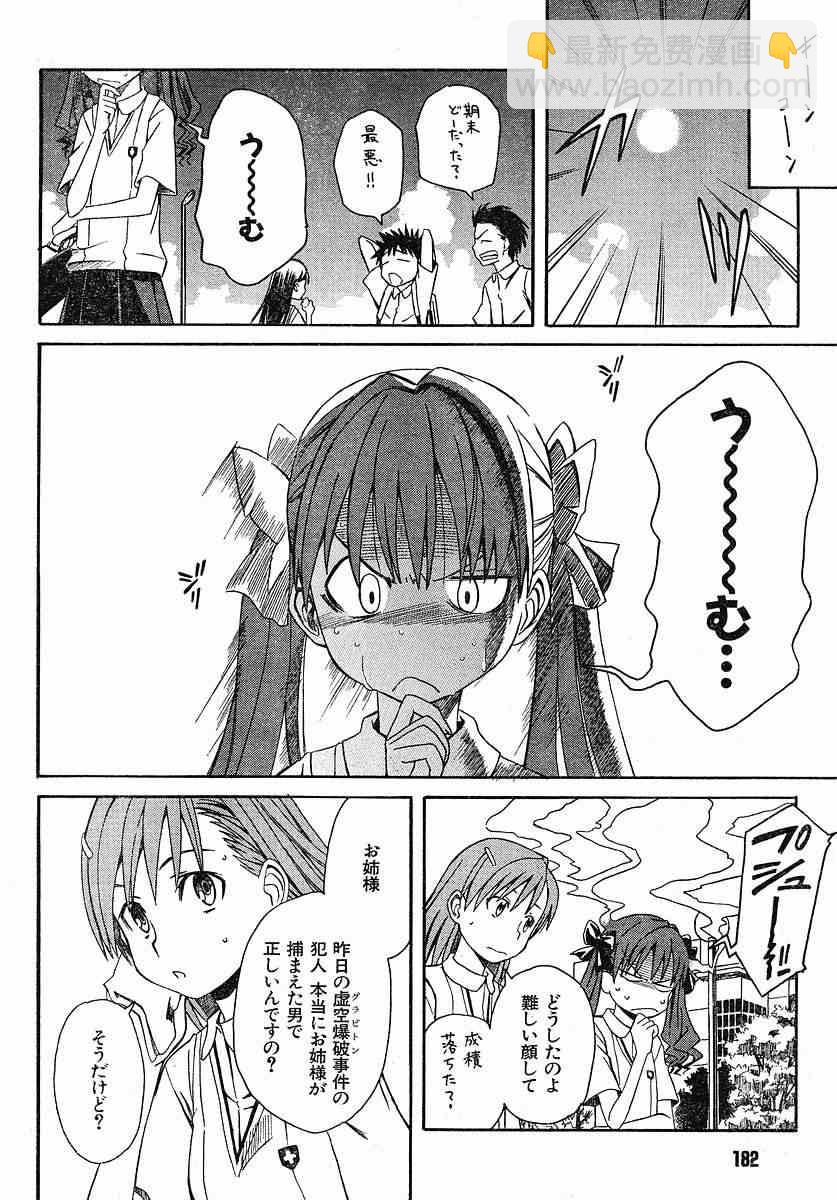 《某科学的超电磁炮》第6话 第4页