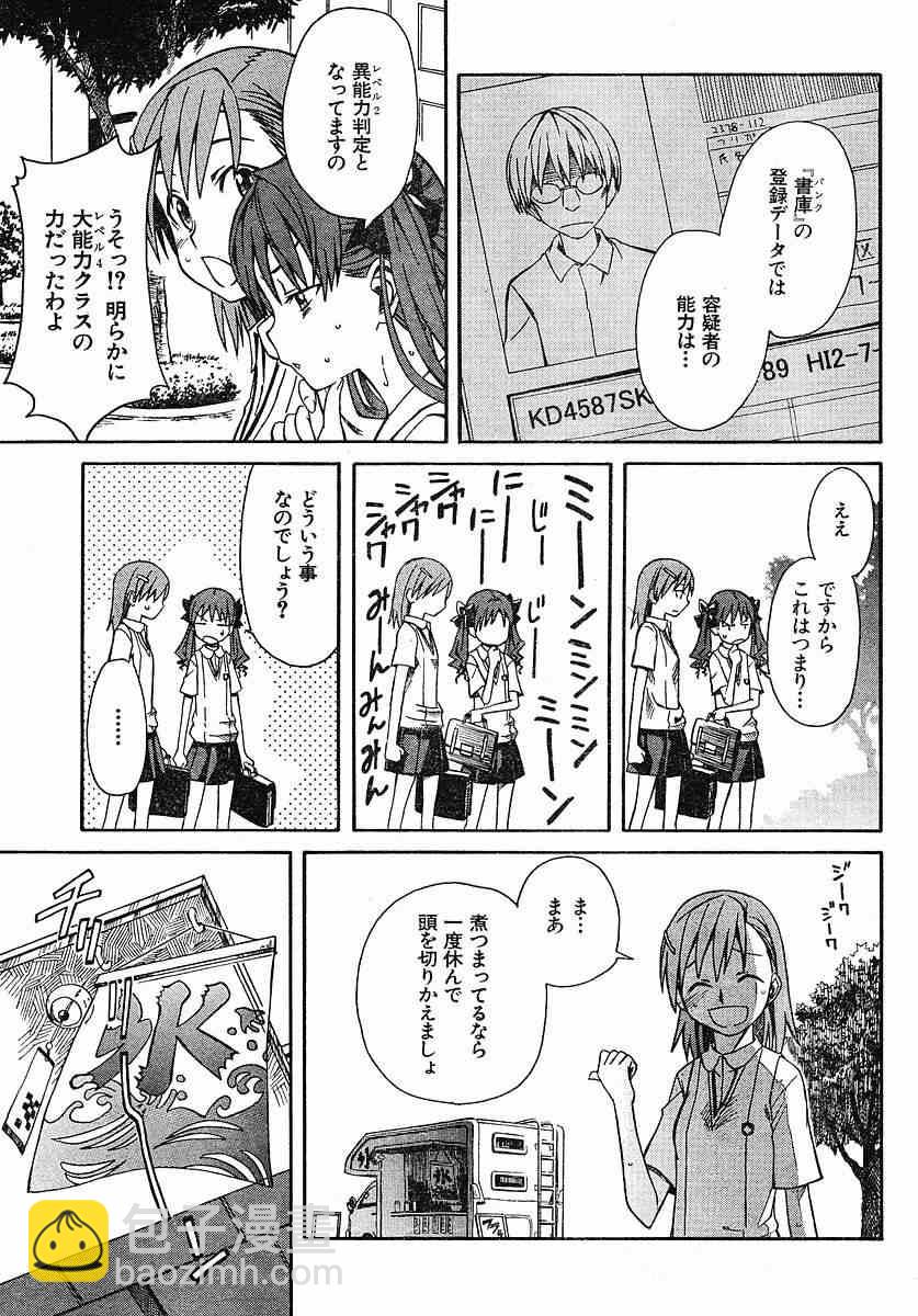 《某科学的超电磁炮》第6话 第5页