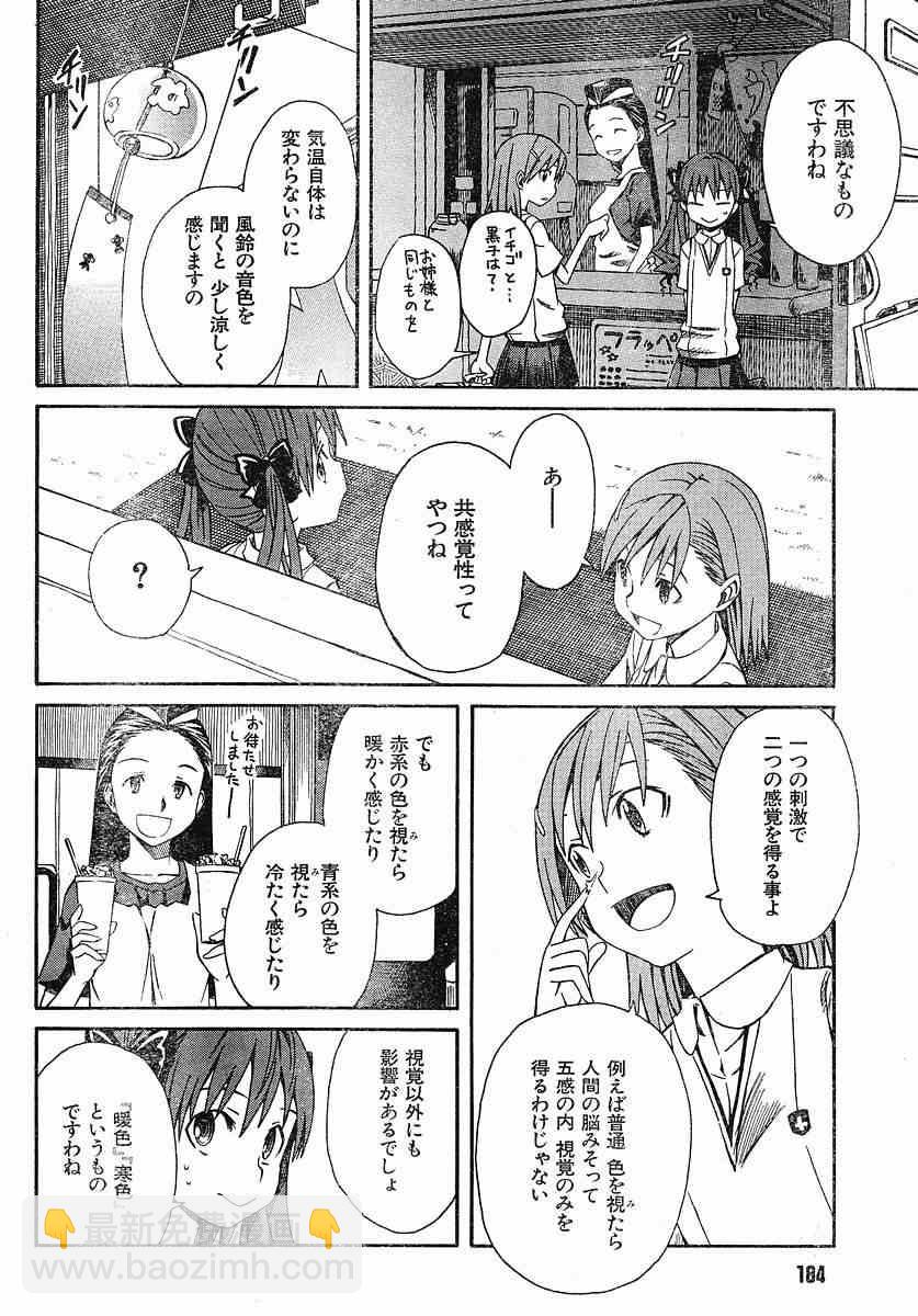 《某科学的超电磁炮》第6话 第6页