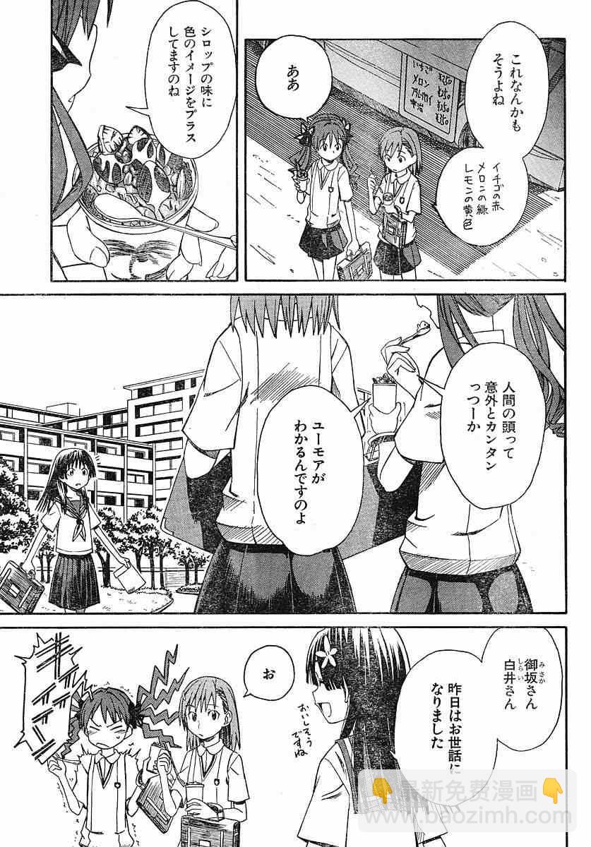《某科学的超电磁炮》第6话 第7页