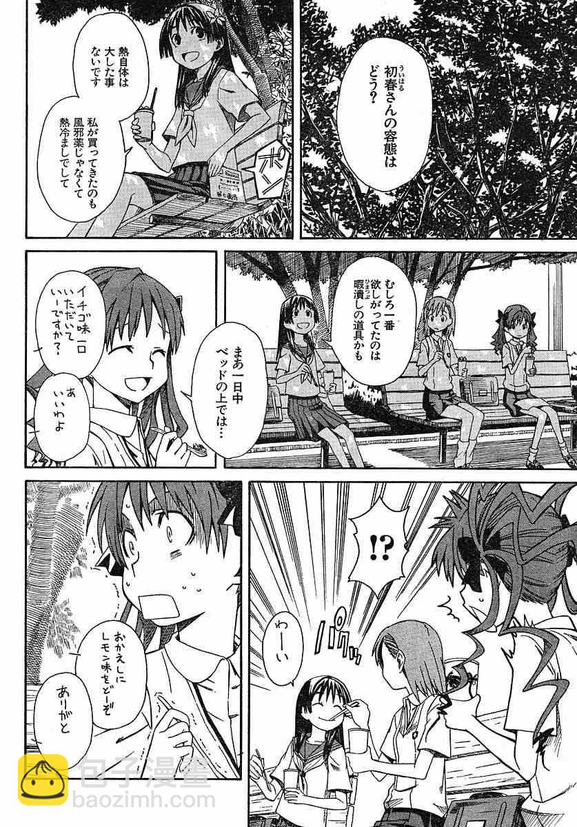 《某科学的超电磁炮》第6话 第8页