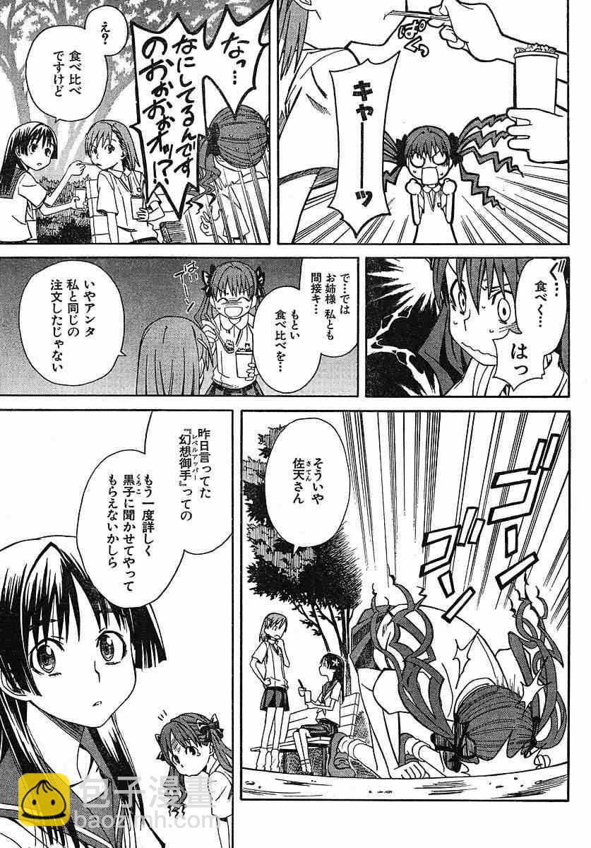 《某科学的超电磁炮》第6话 第9页