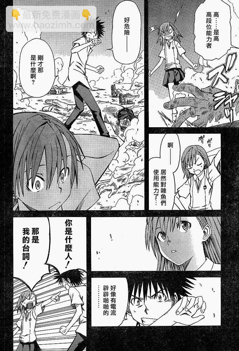 《某科学的超电磁炮》第3话 第10页