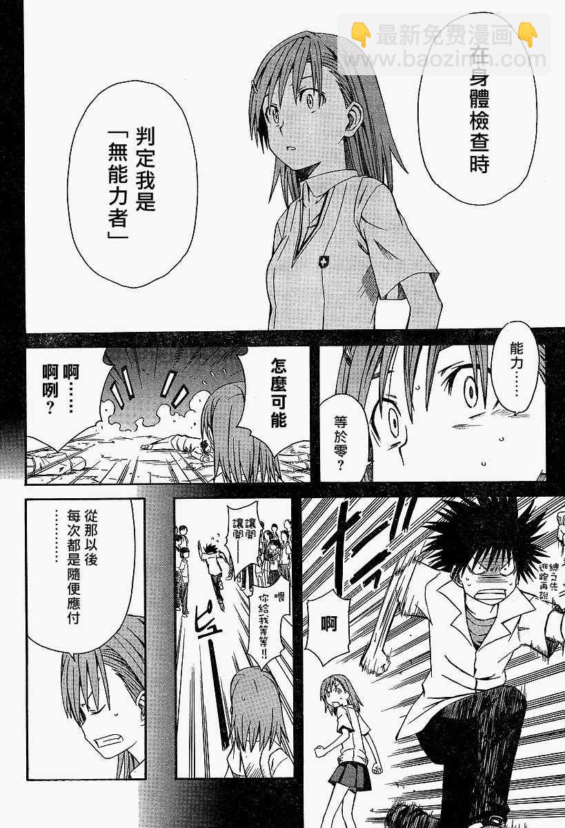 《某科学的超电磁炮》第3话 第12页