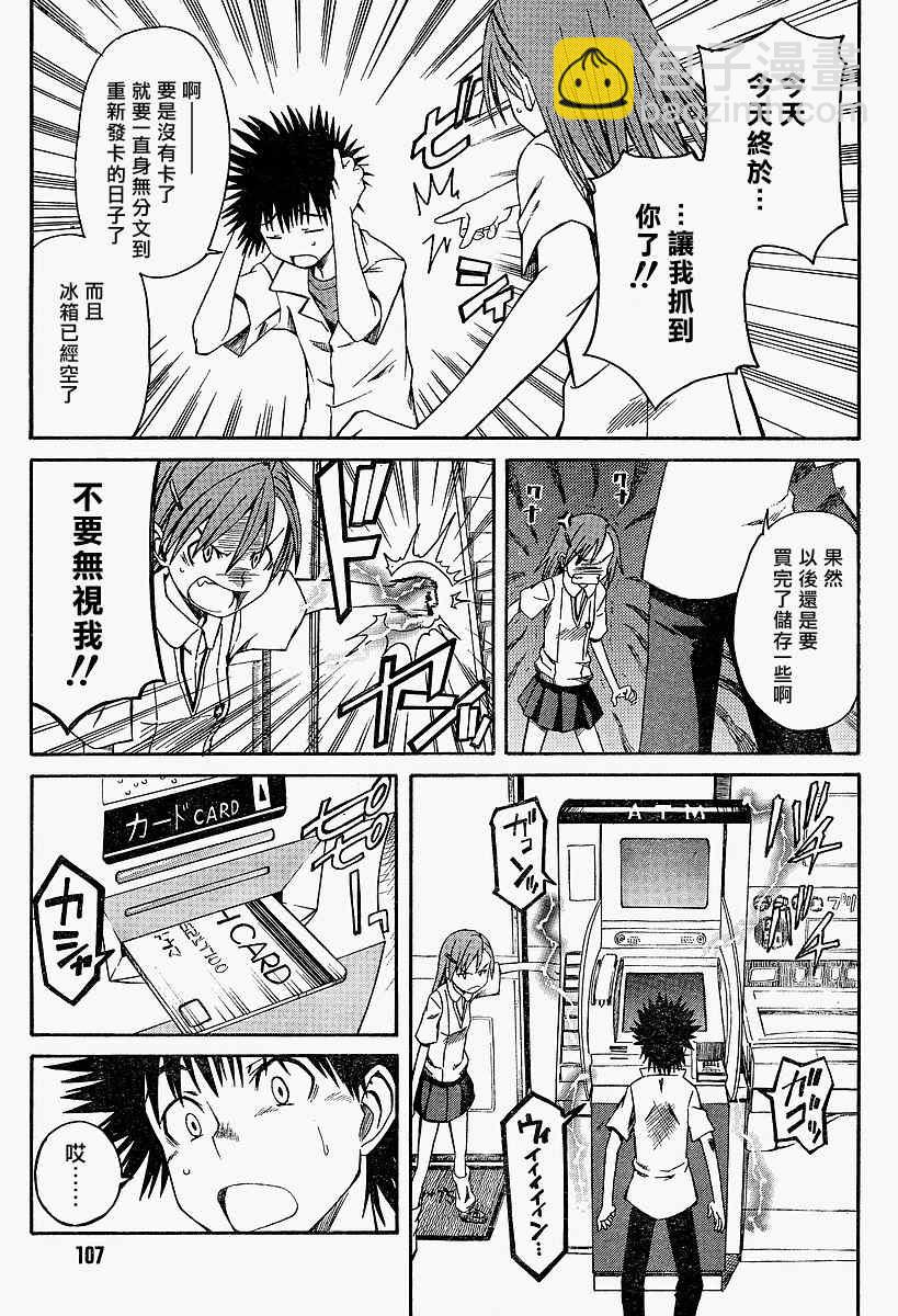 《某科学的超电磁炮》第3话 第13页