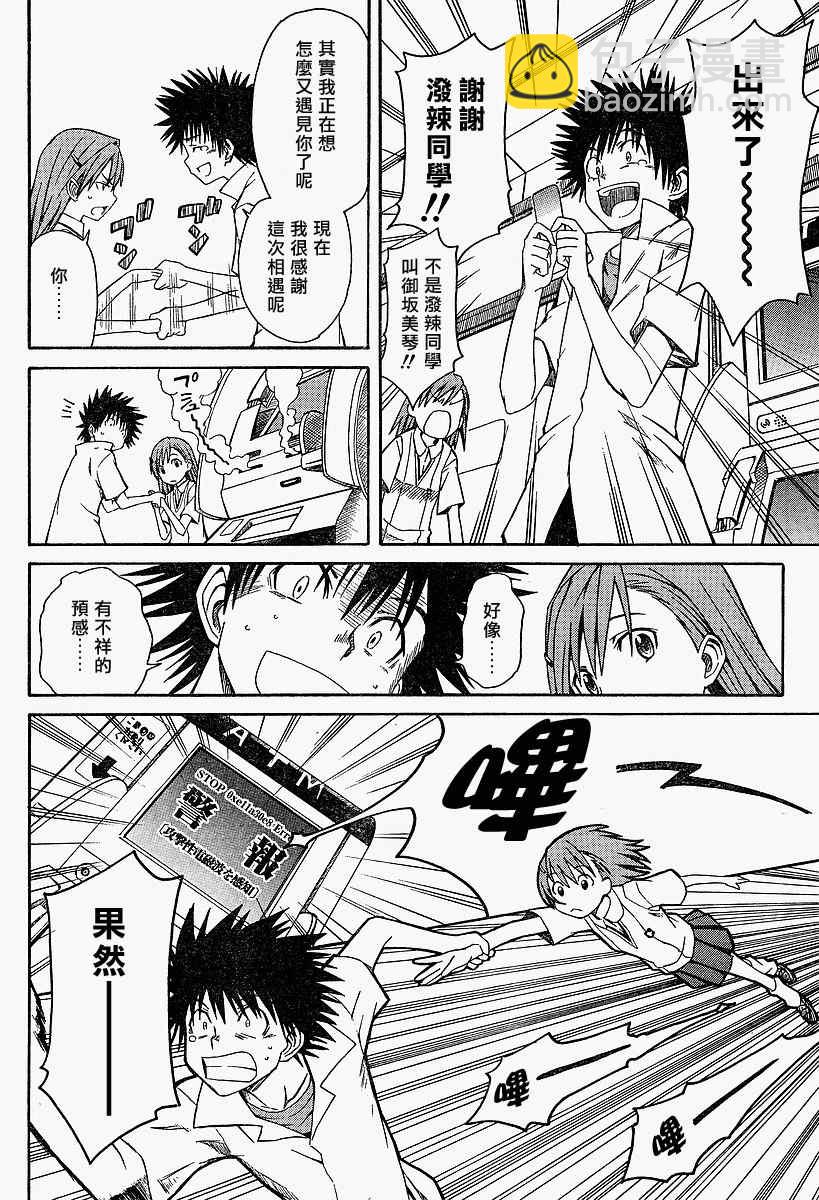 《某科学的超电磁炮》第3话 第14页