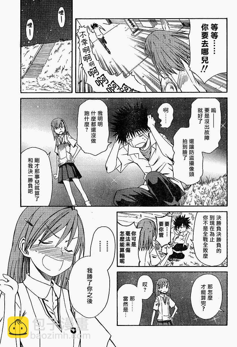 《某科学的超电磁炮》第3话 第15页